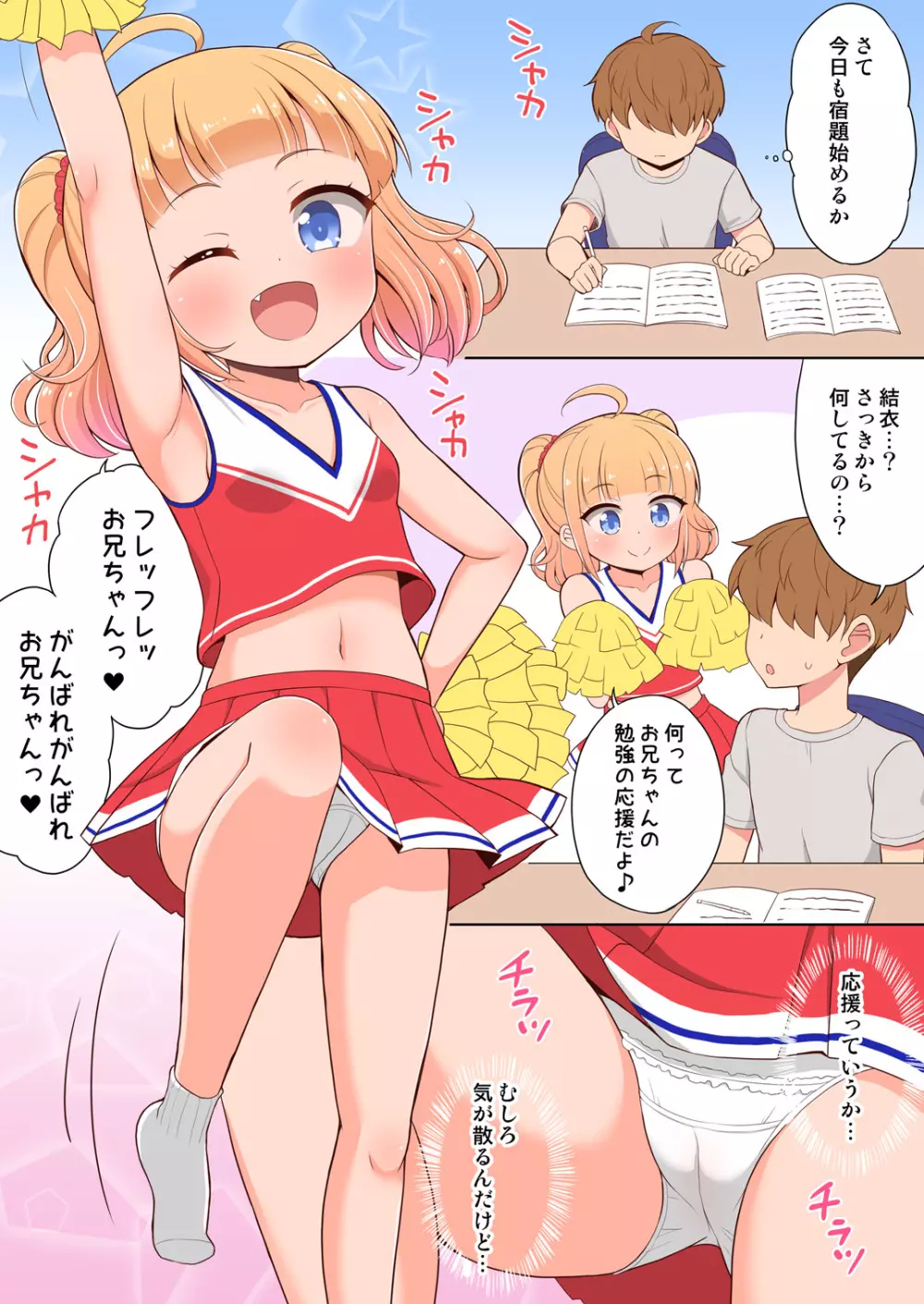 お兄ちゃん大好きHしよ フルカラー漫画番外編2 9ページ