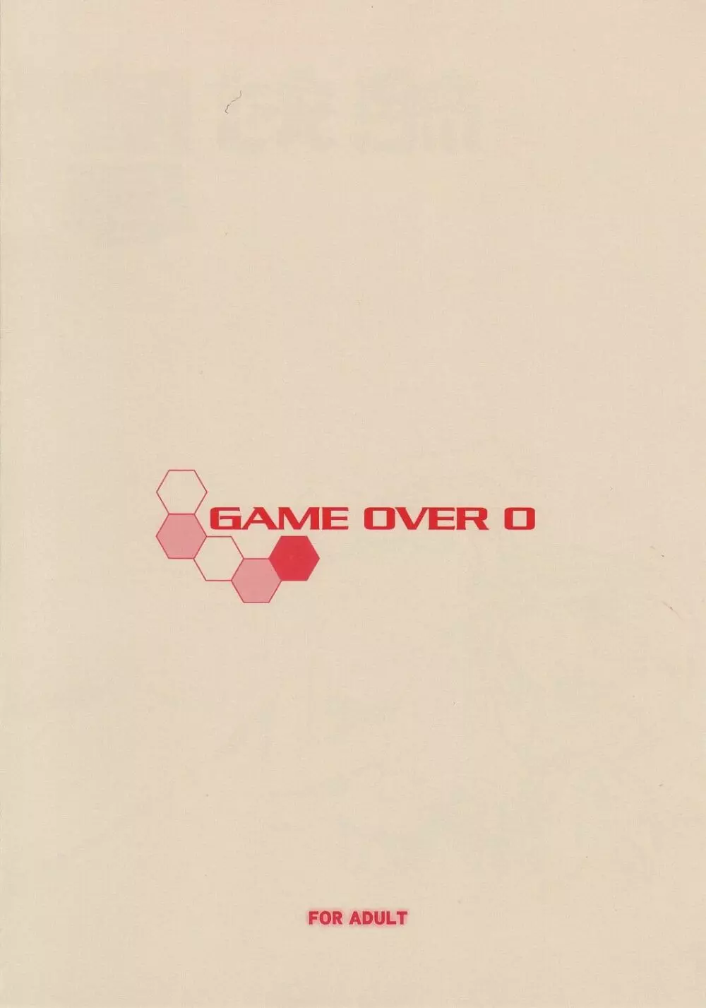 GAME OVER 0 16ページ