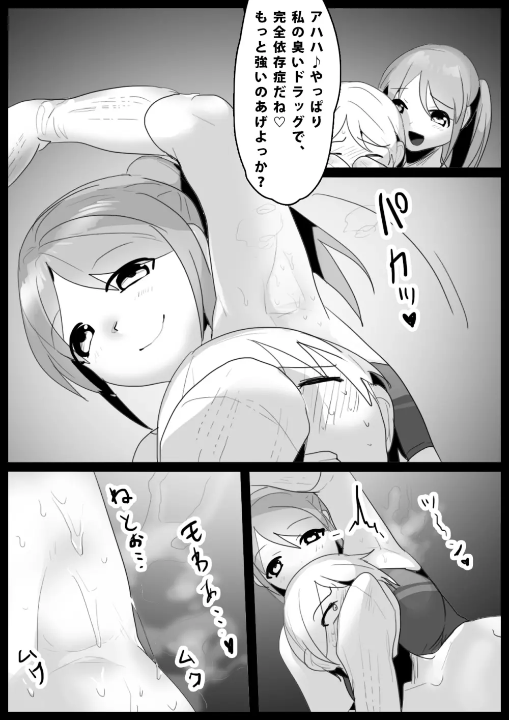 Girls Beat!ぷらす -vsリエ- 11ページ