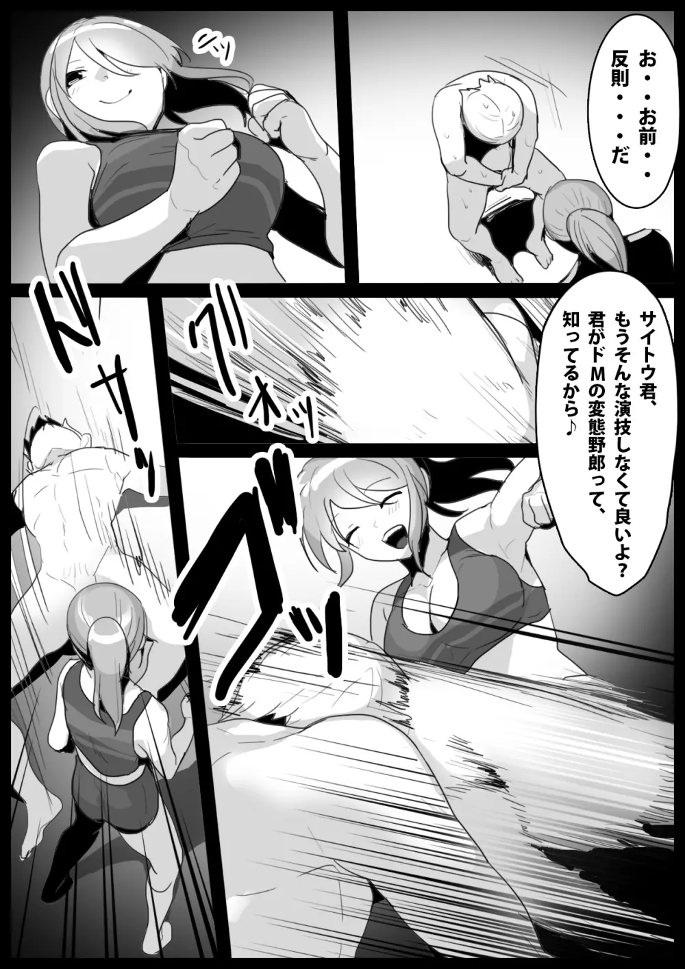 Girls Beat!ぷらす -vsリエ- 3ページ