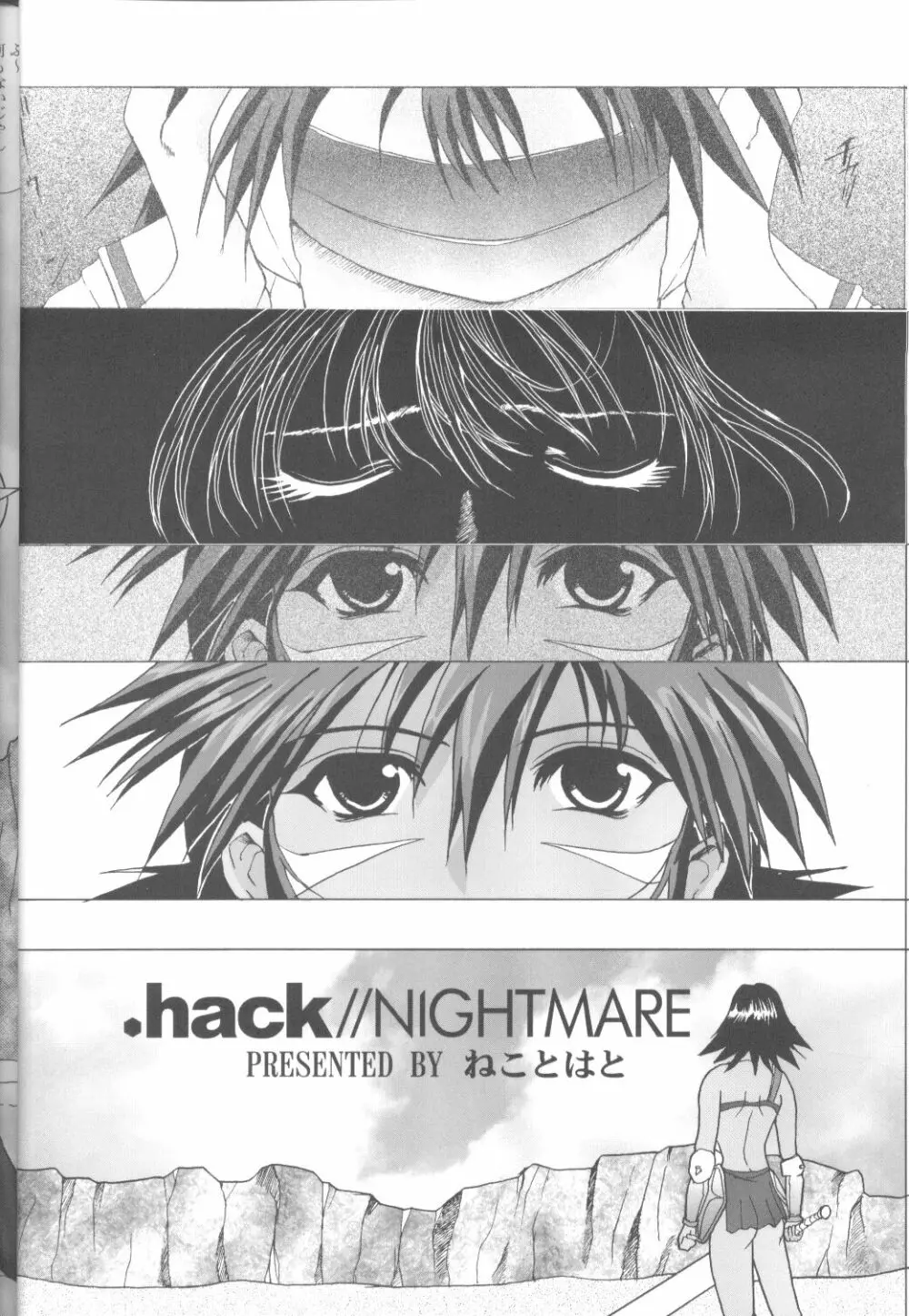 .hack//NIGHTMARE ~2nd edition~ 3ページ