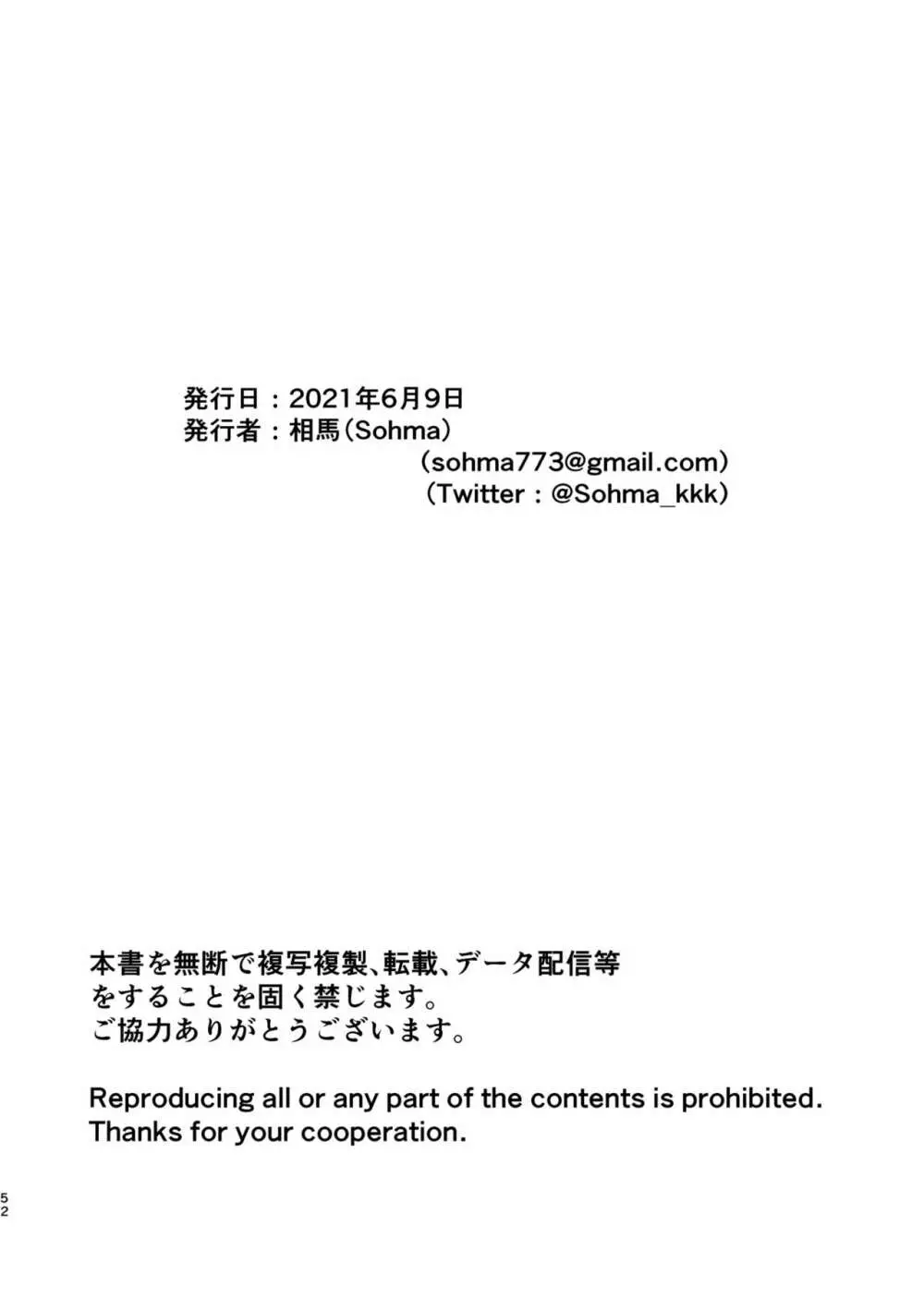 裃を脱いでひとつ無礼講〜温泉旅行編〜 52ページ