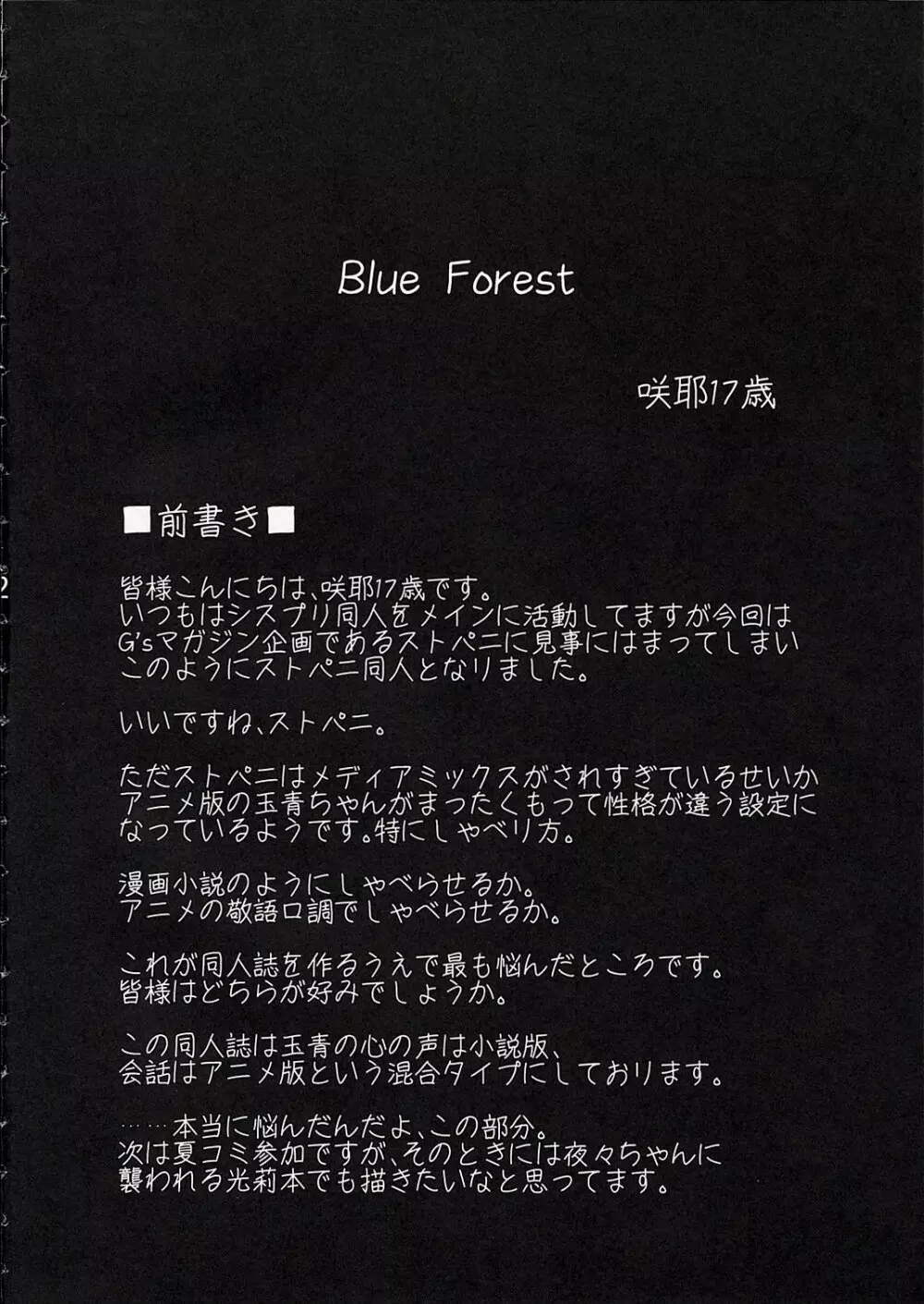 Blue Forest 3ページ