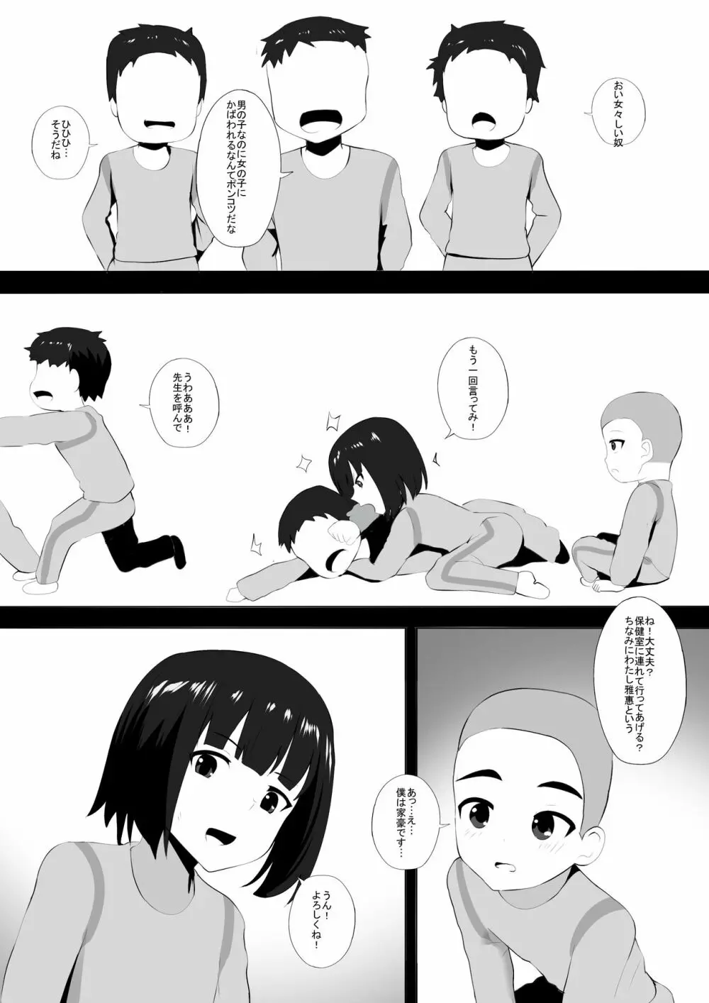 メンエスで幼馴染とまさかの再会で大爆射 6 13ページ