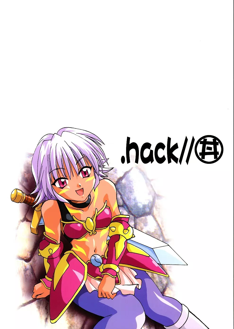 .hack/ 22ページ