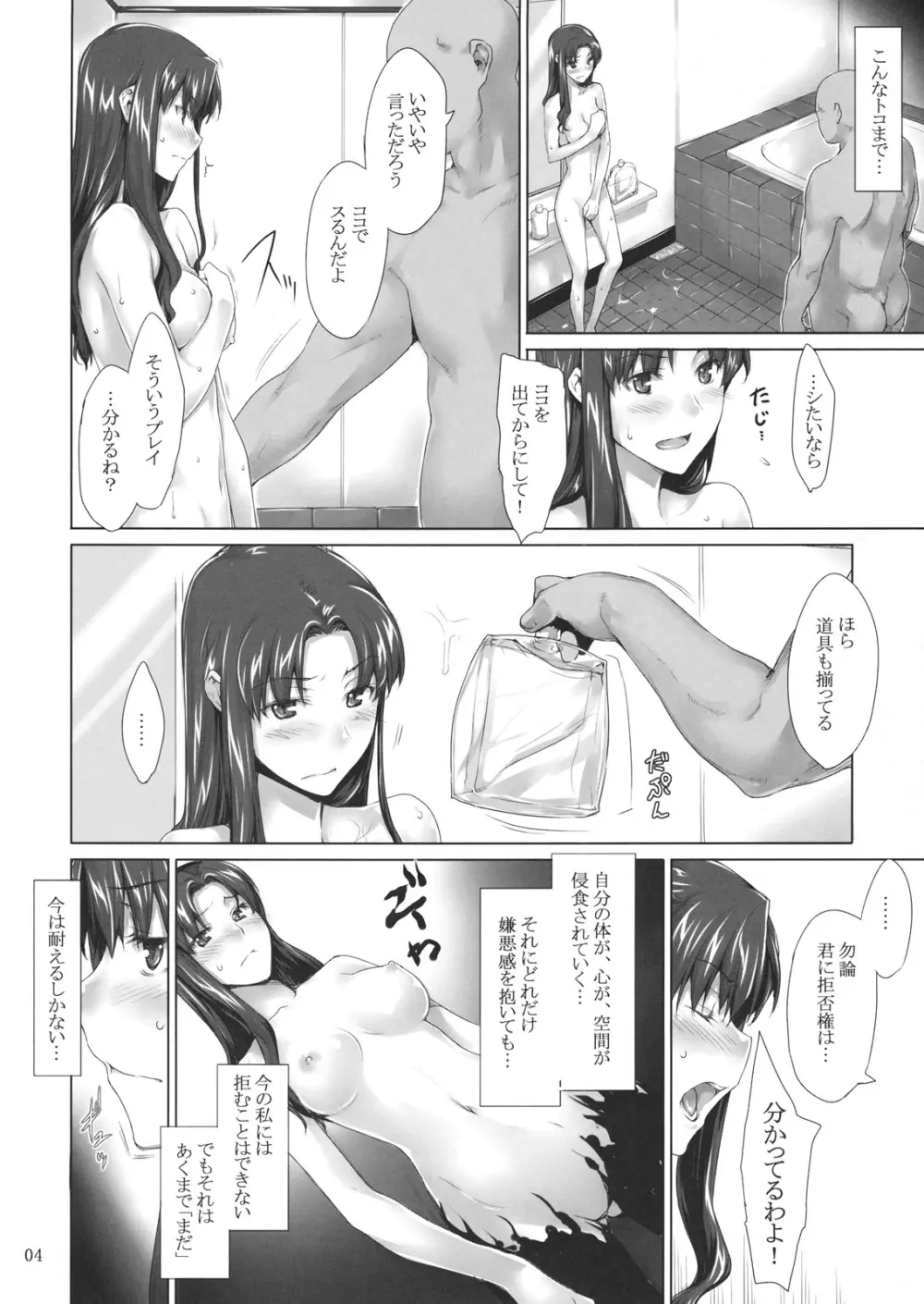 遠坂家ノ家計事情 6 3ページ