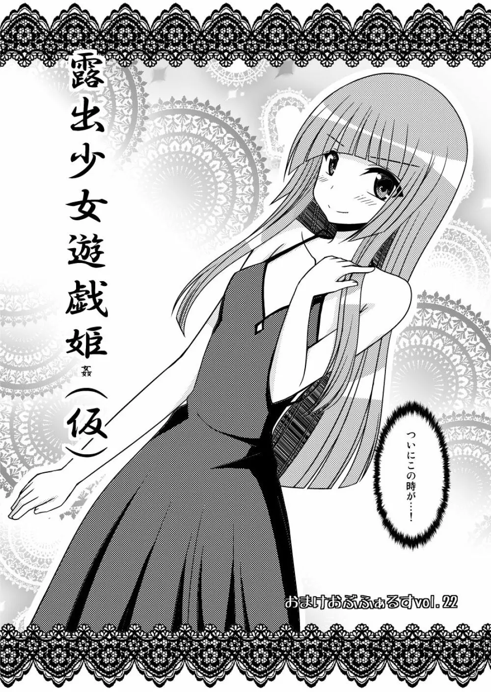 おまけおぶふぁるすまとめました vol.3 34ページ