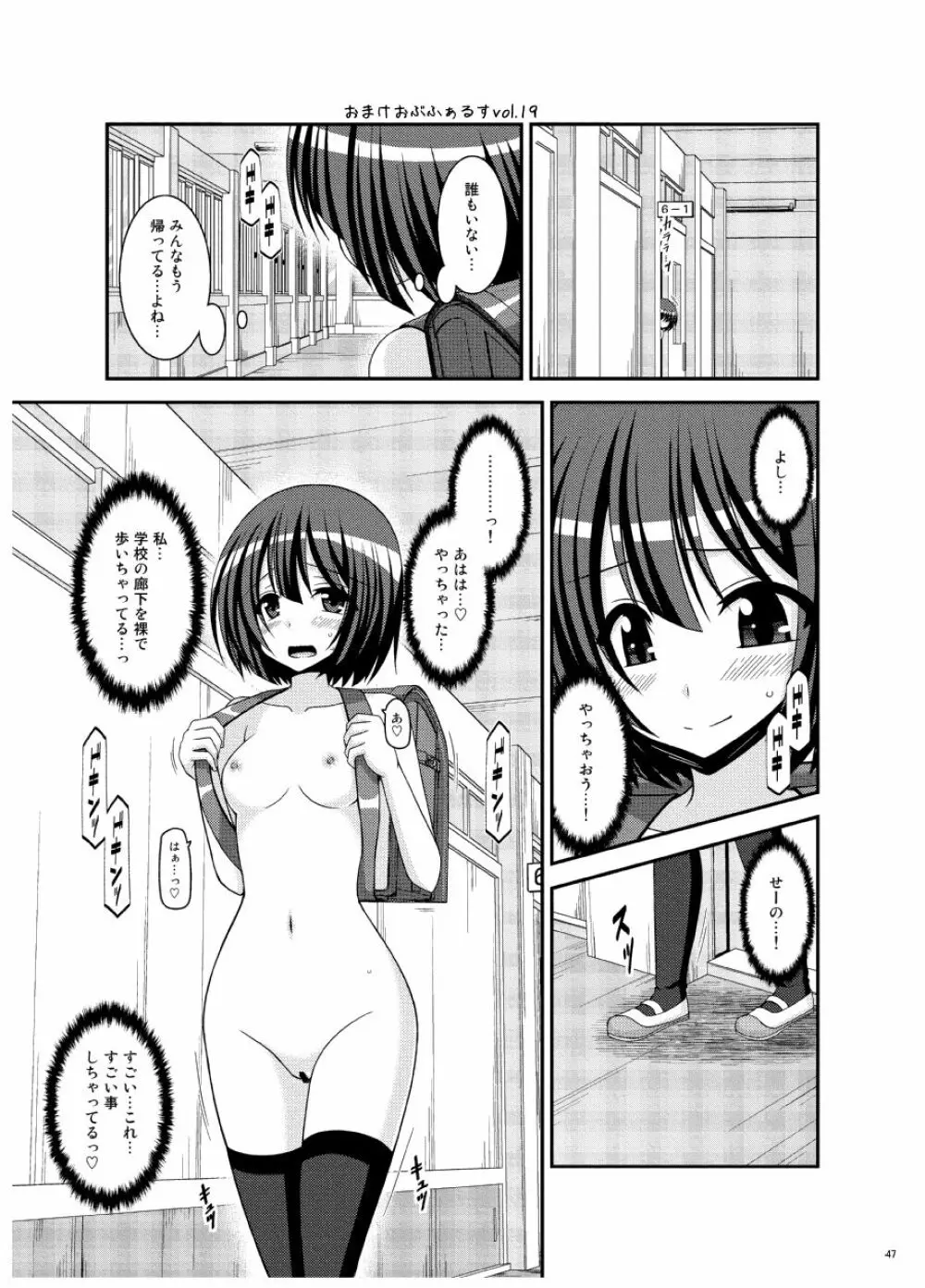 おまけおぶふぁるすまとめました vol.3 46ページ