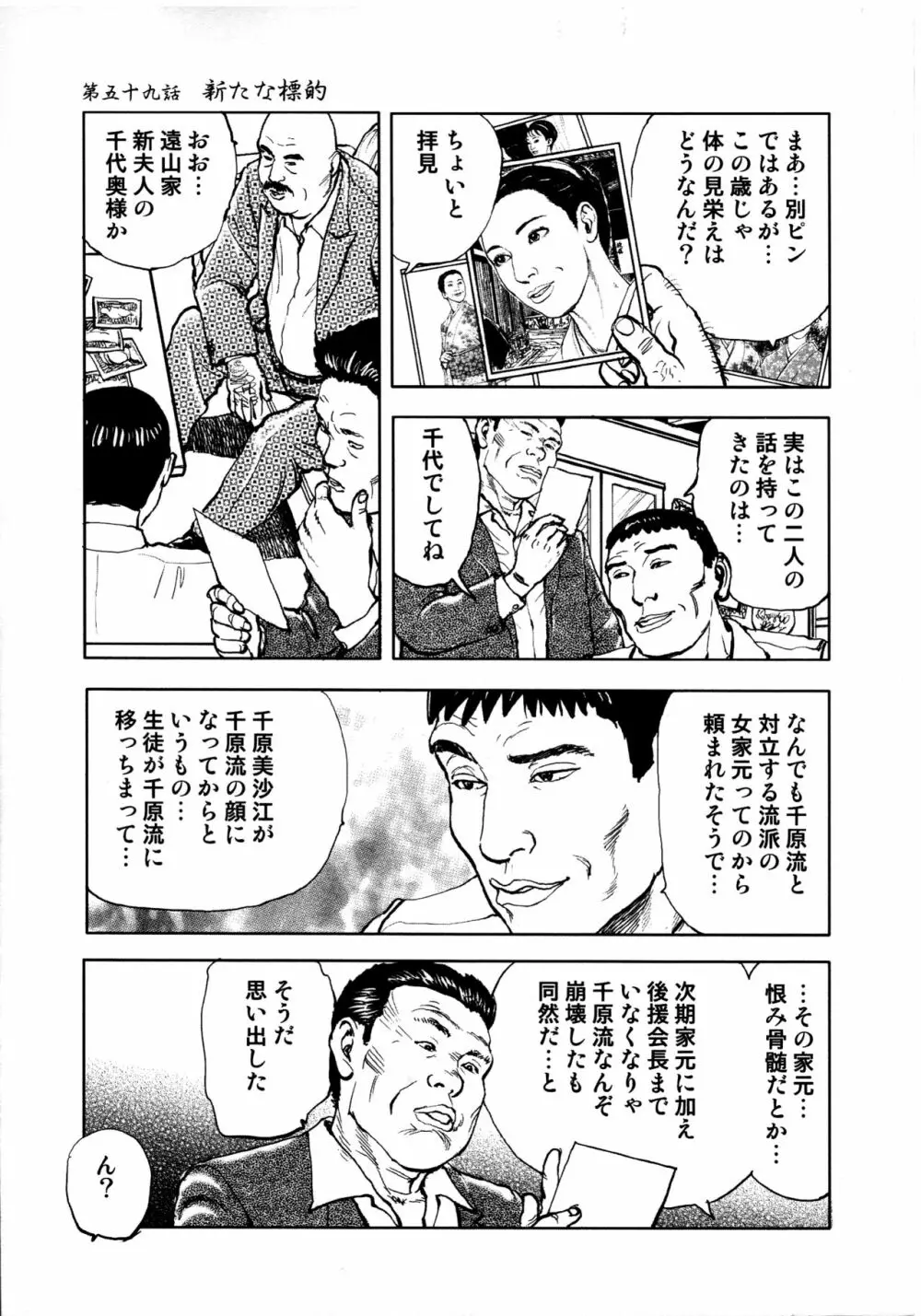 花と蛇 第四集 163ページ