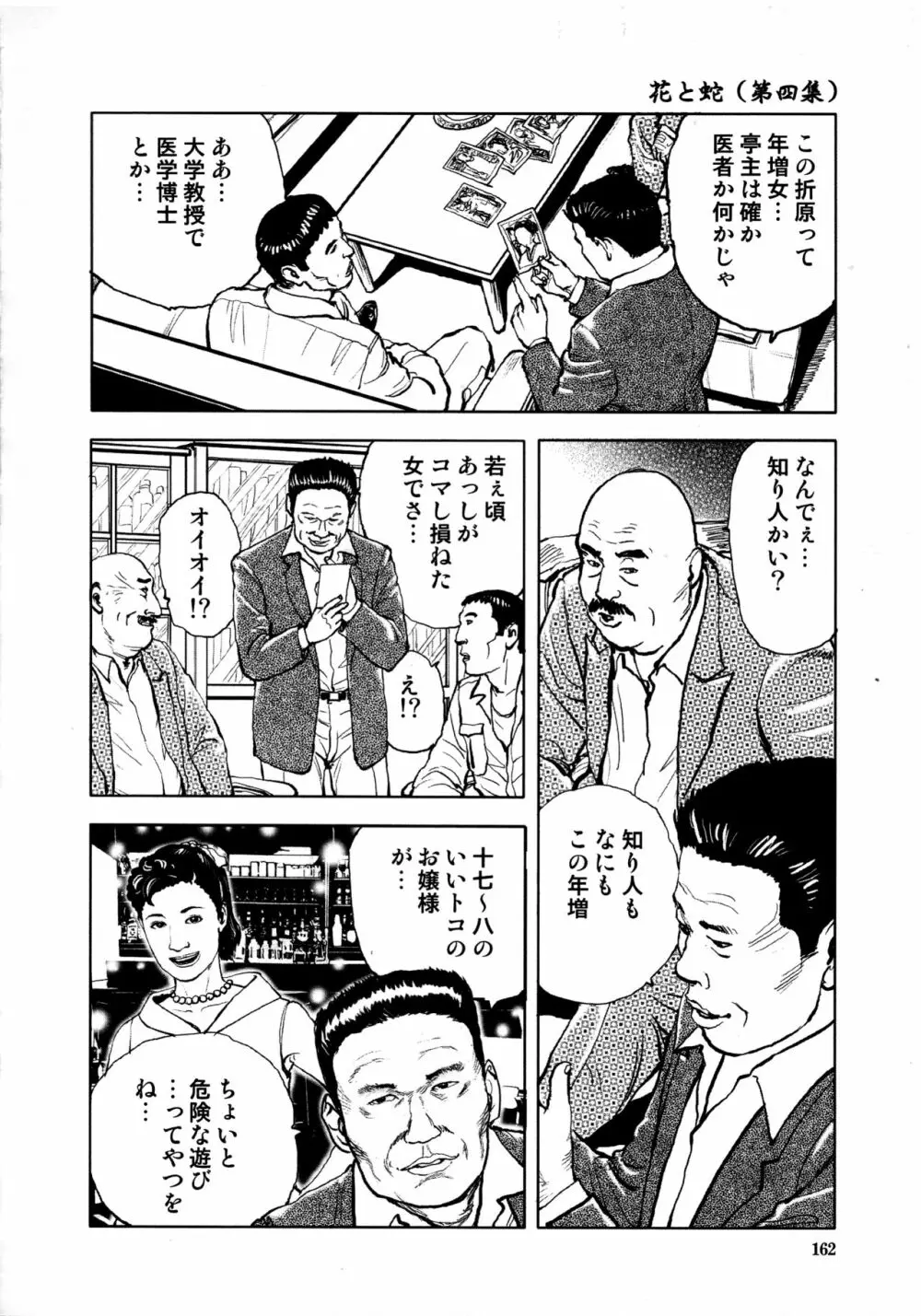 花と蛇 第四集 164ページ