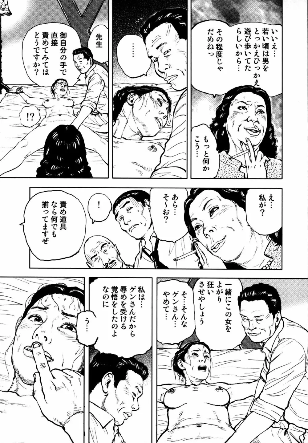 花と蛇 第四集 236ページ