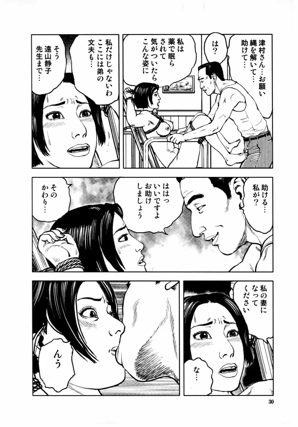 花と蛇 第四集 34ページ