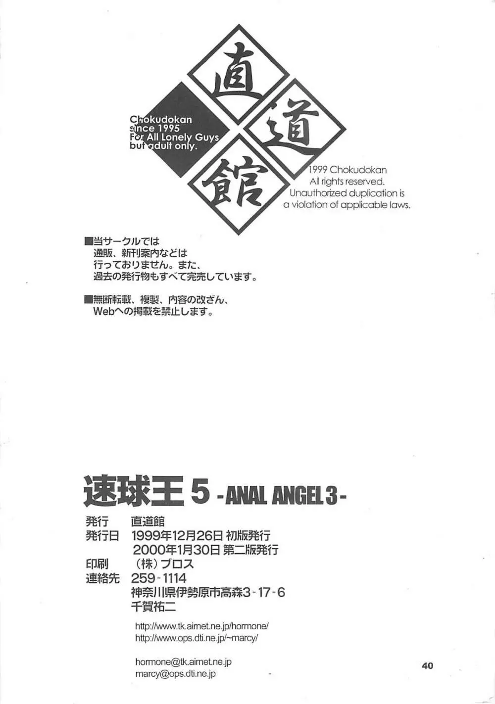 Speed Ball King 5 -ANAL ANGEL 3- 41ページ