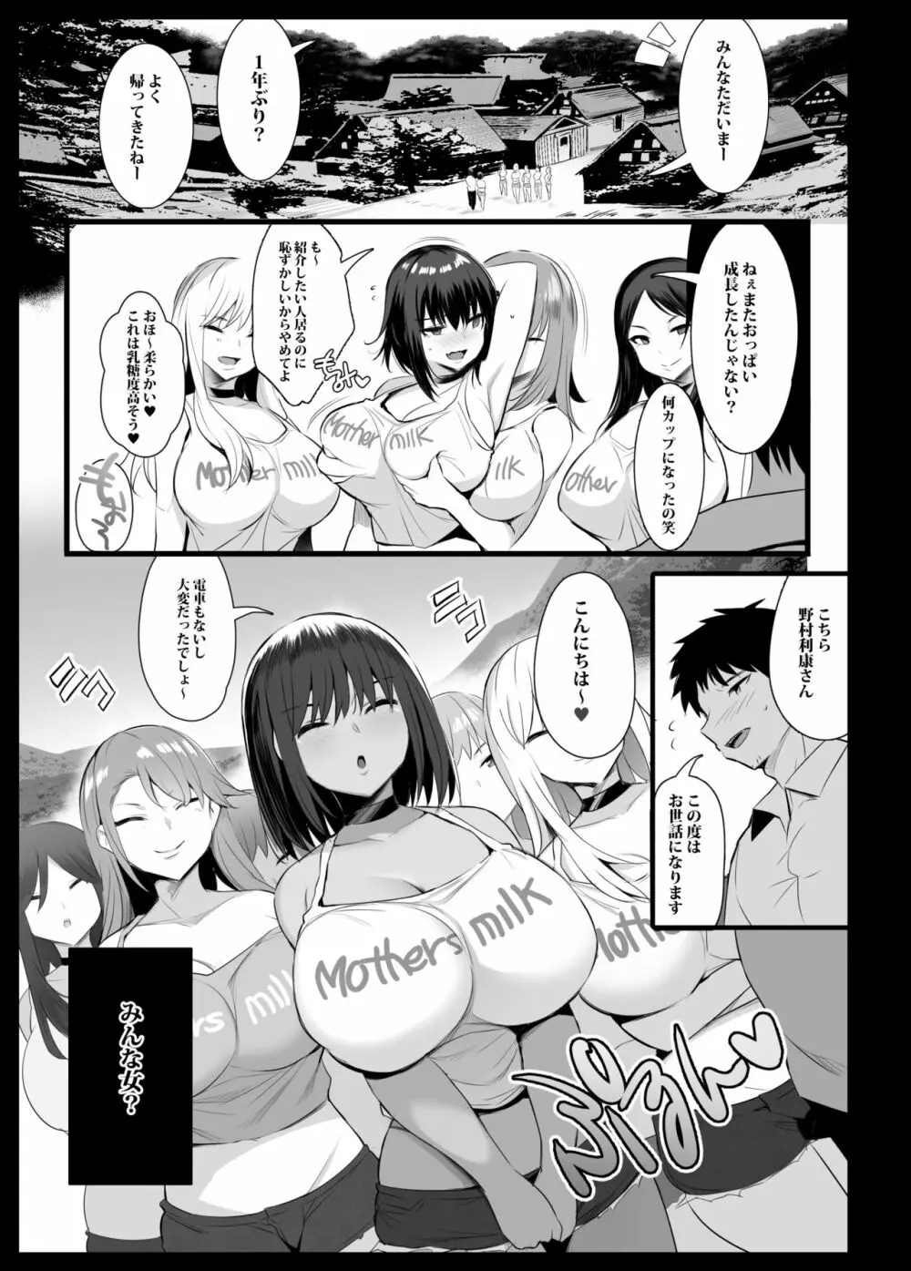 搾乳村 12ページ