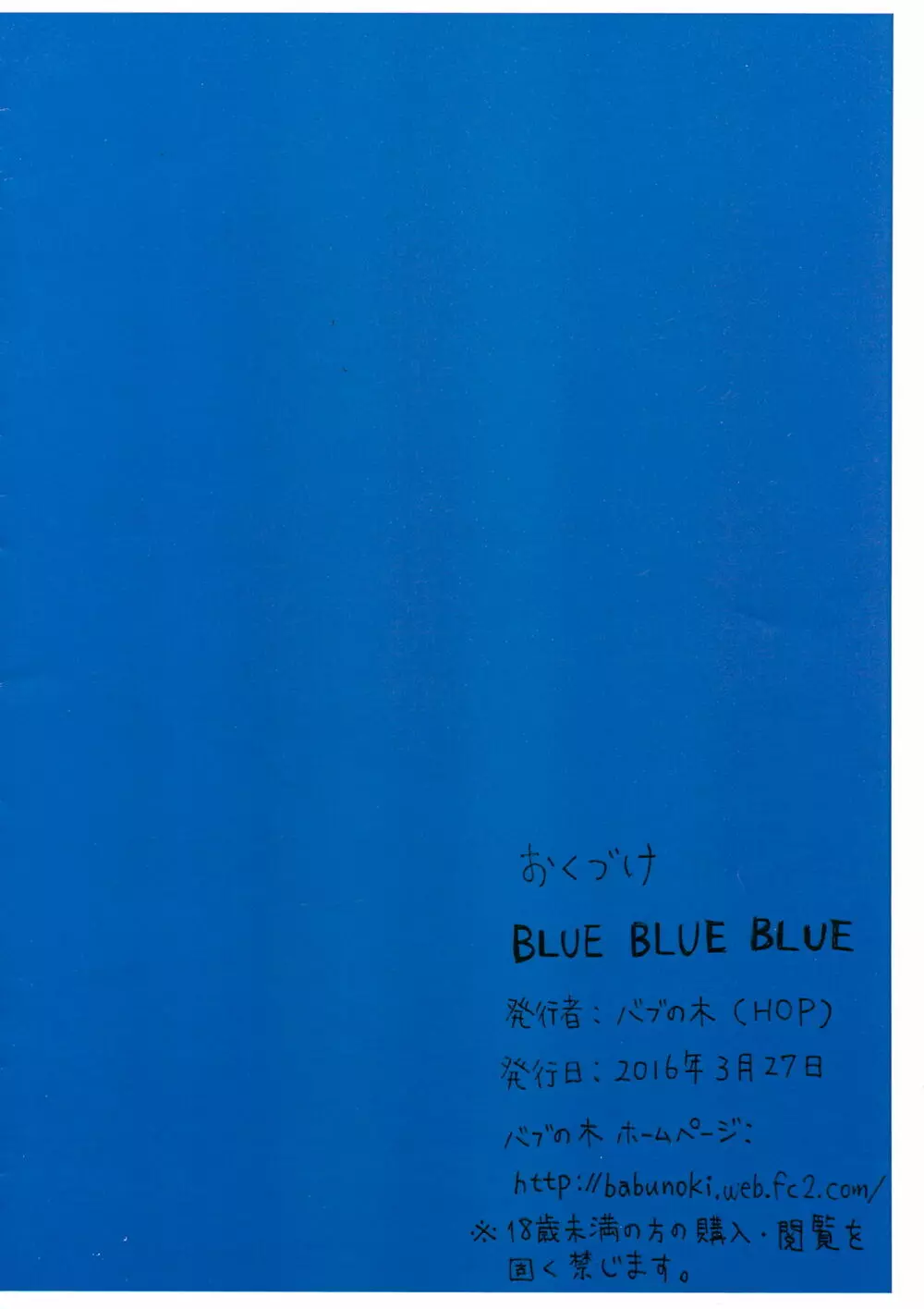 BLUE BLUE BLUE 14ページ