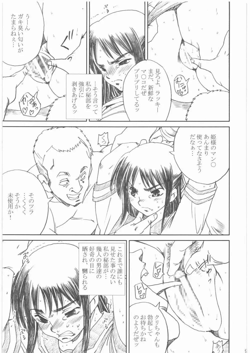 屍姫 姦 8ページ