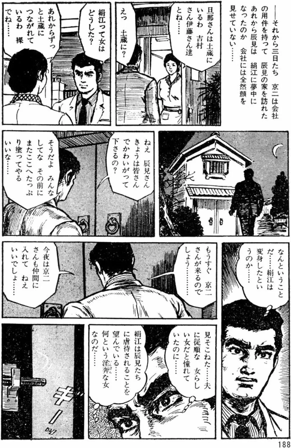 団鬼六原作劇画集成 157ページ