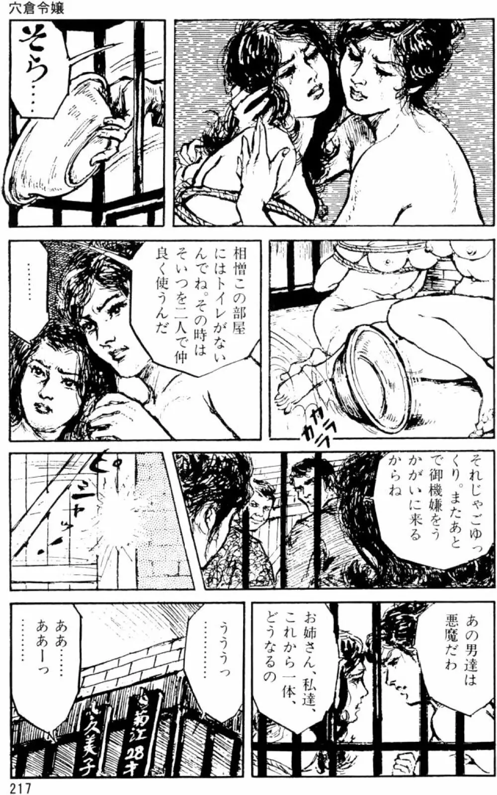 団鬼六原作劇画集成 186ページ