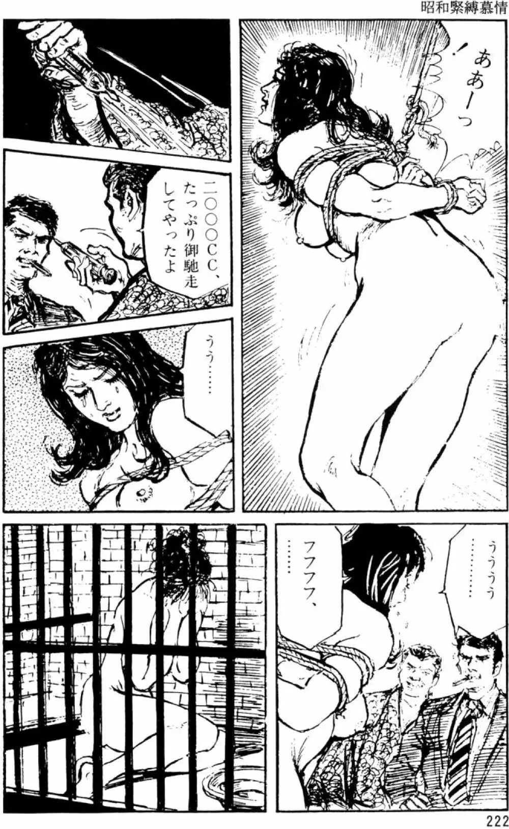 団鬼六原作劇画集成 191ページ