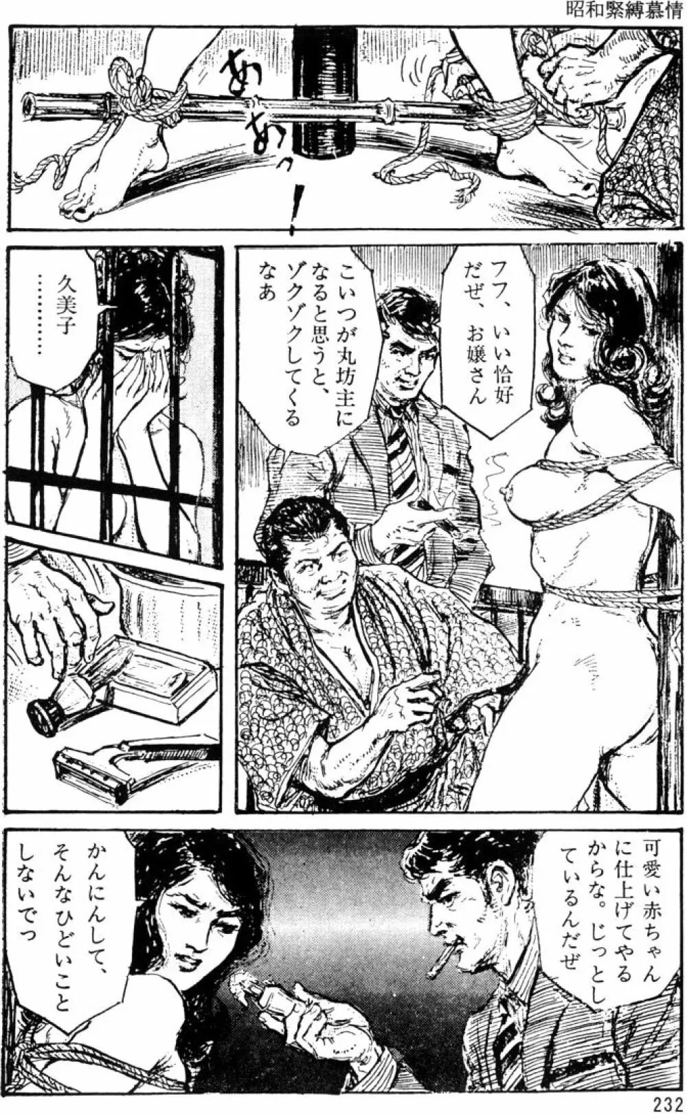 団鬼六原作劇画集成 201ページ