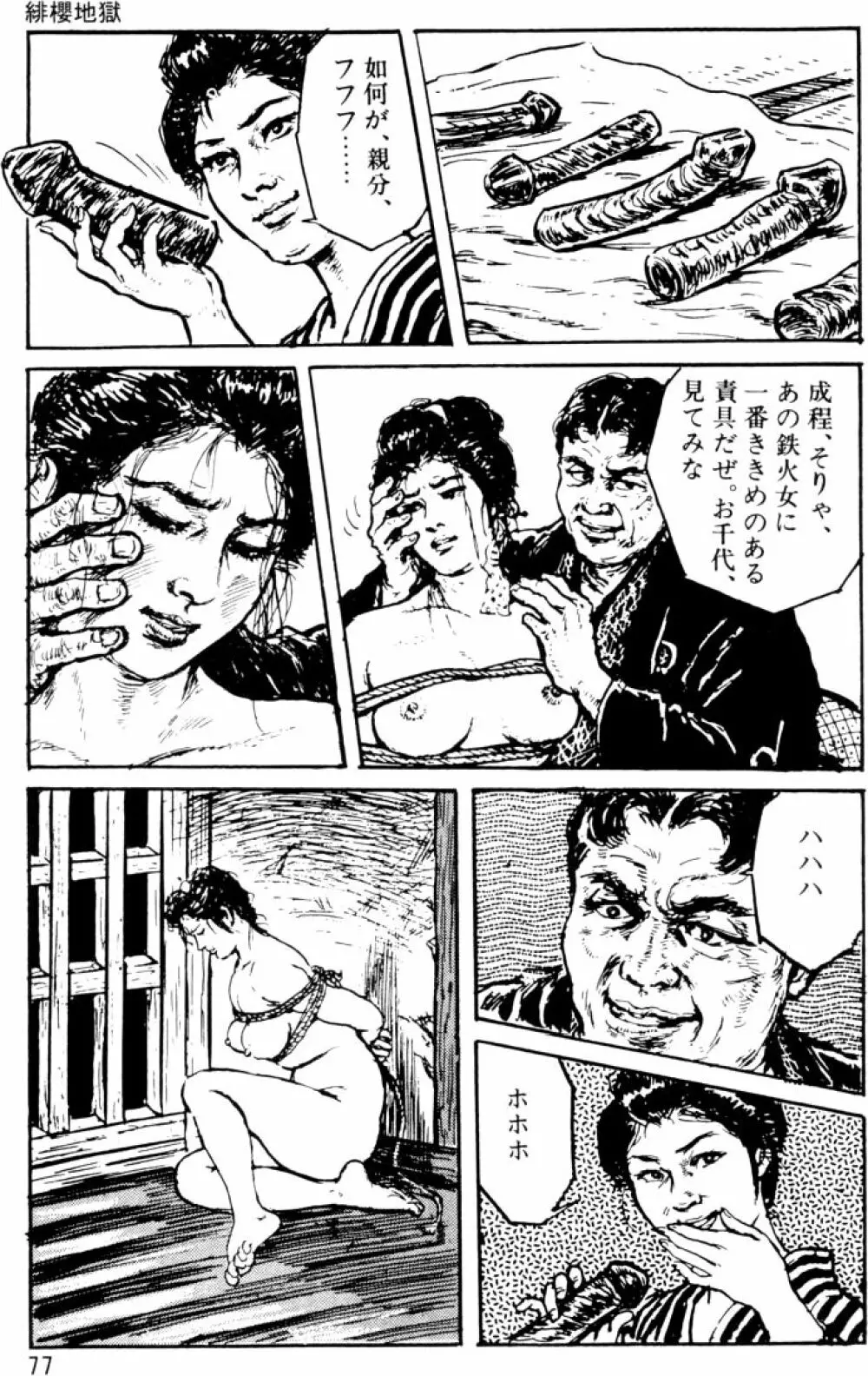 団鬼六原作劇画集成 48ページ