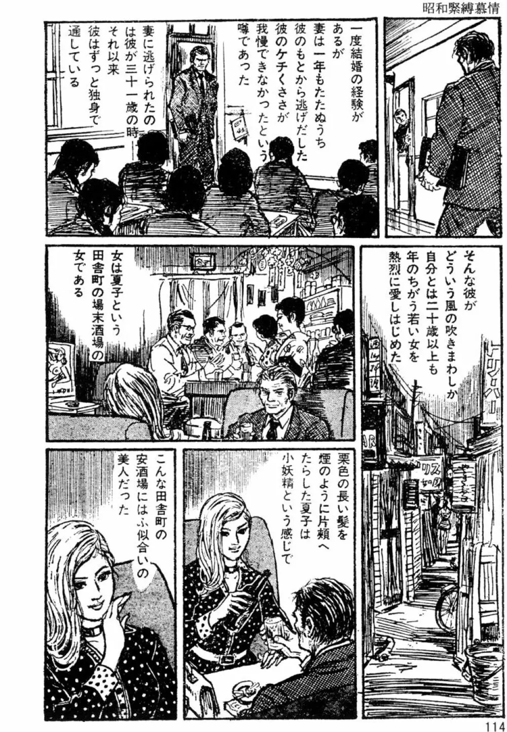 団鬼六原作劇画集成 84ページ