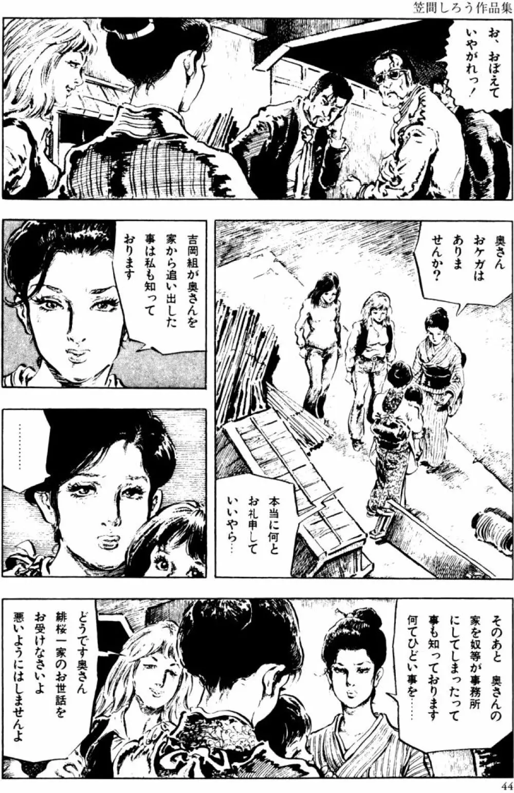 団鬼六原作劇画集成2 13ページ