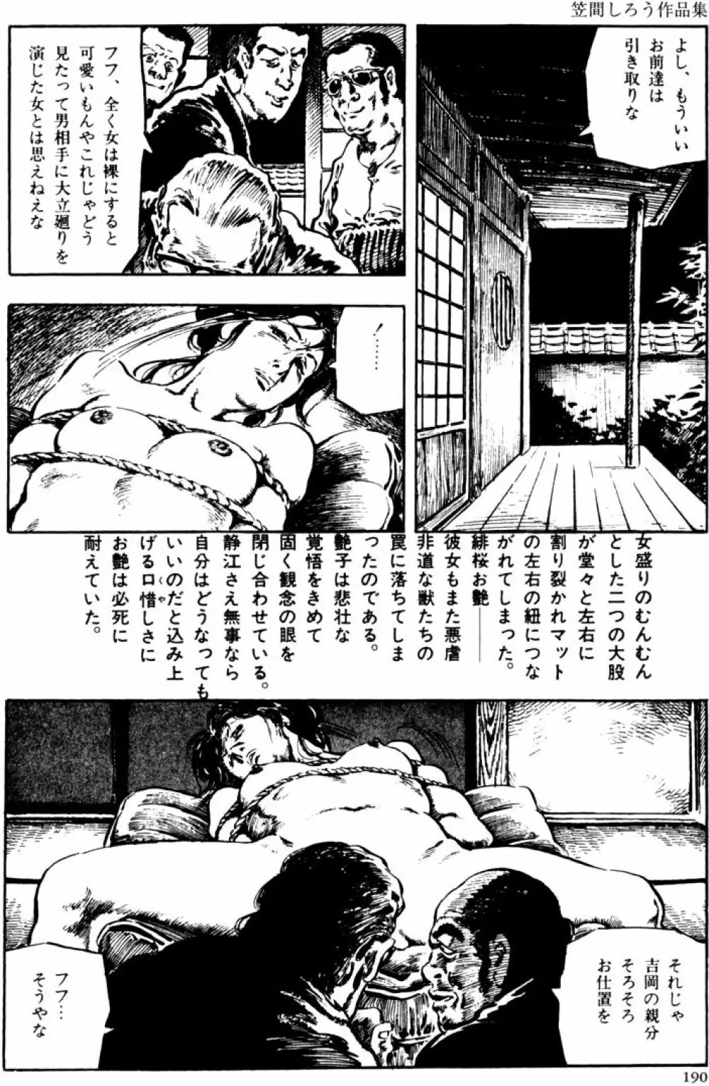 団鬼六原作劇画集成2 159ページ