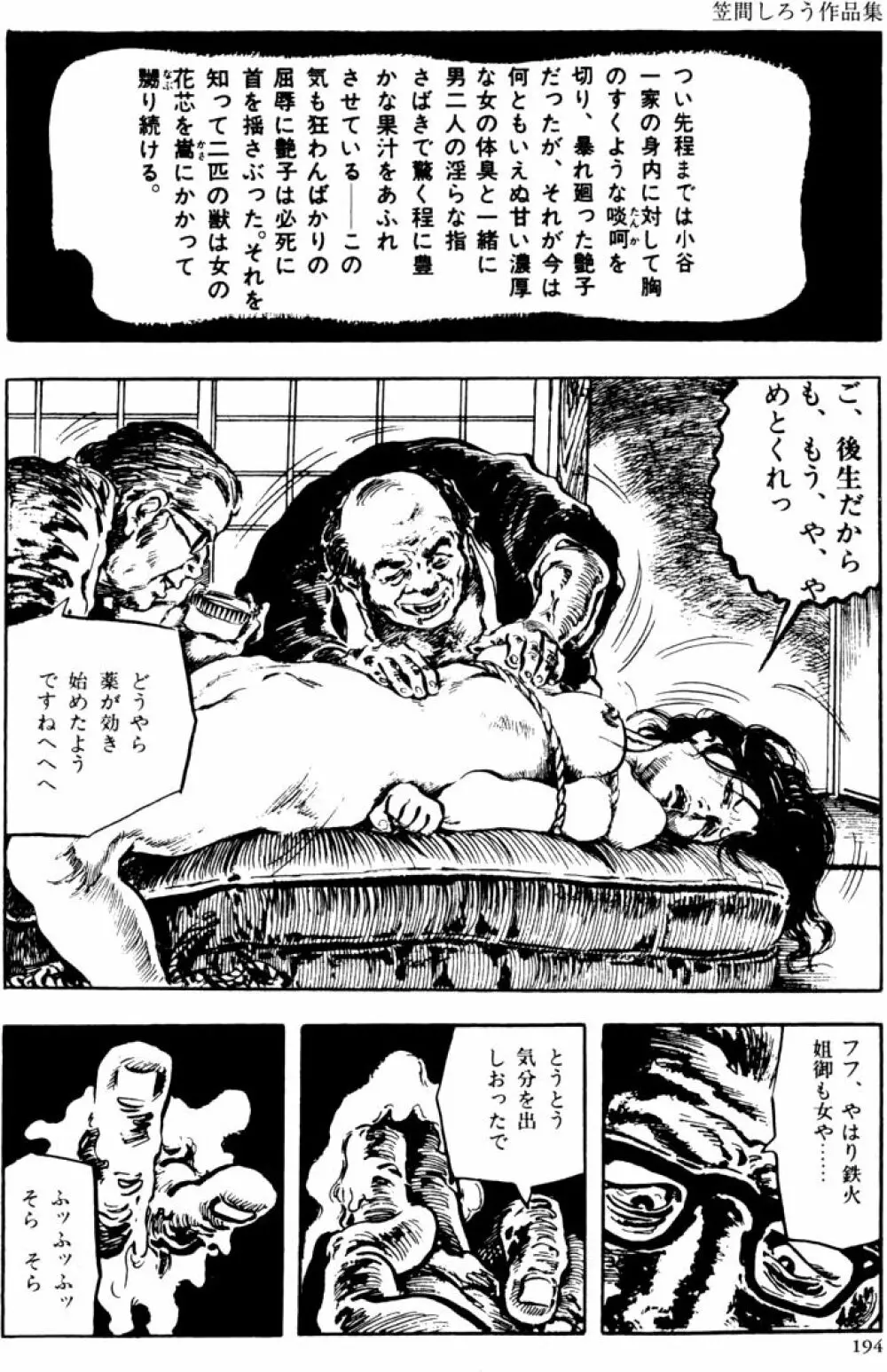 団鬼六原作劇画集成2 163ページ