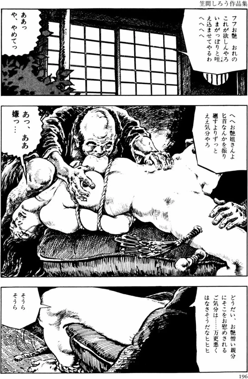団鬼六原作劇画集成2 165ページ