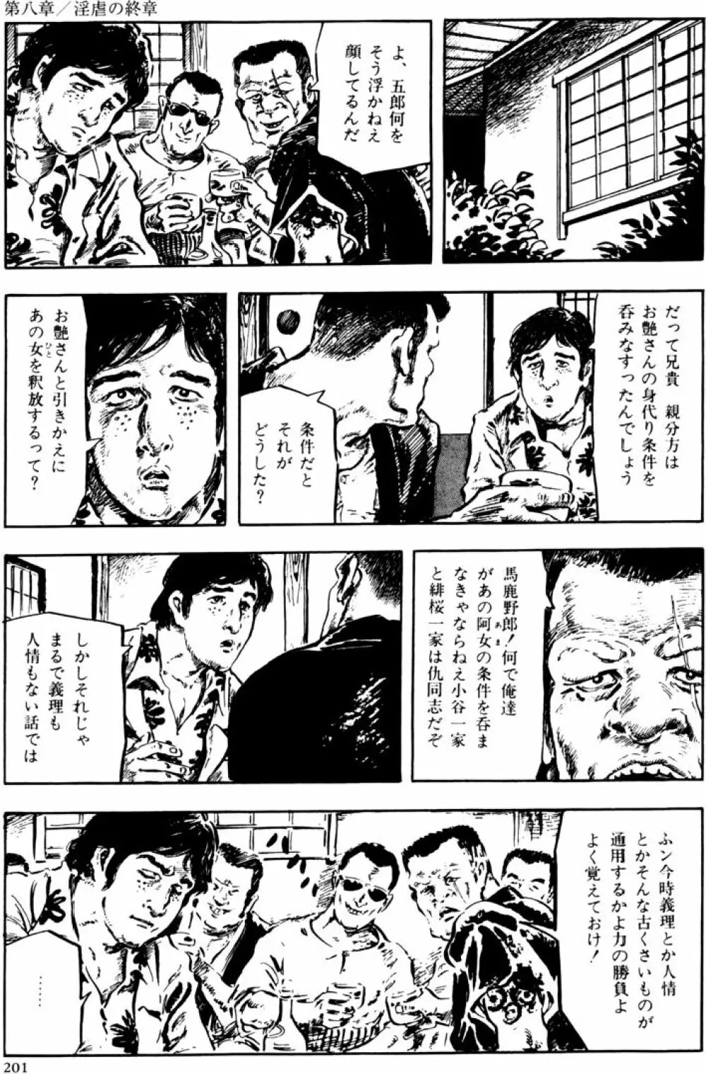 団鬼六原作劇画集成2 170ページ