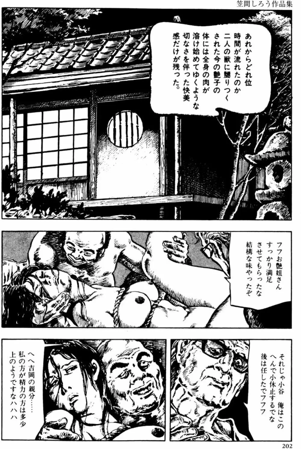 団鬼六原作劇画集成2 171ページ