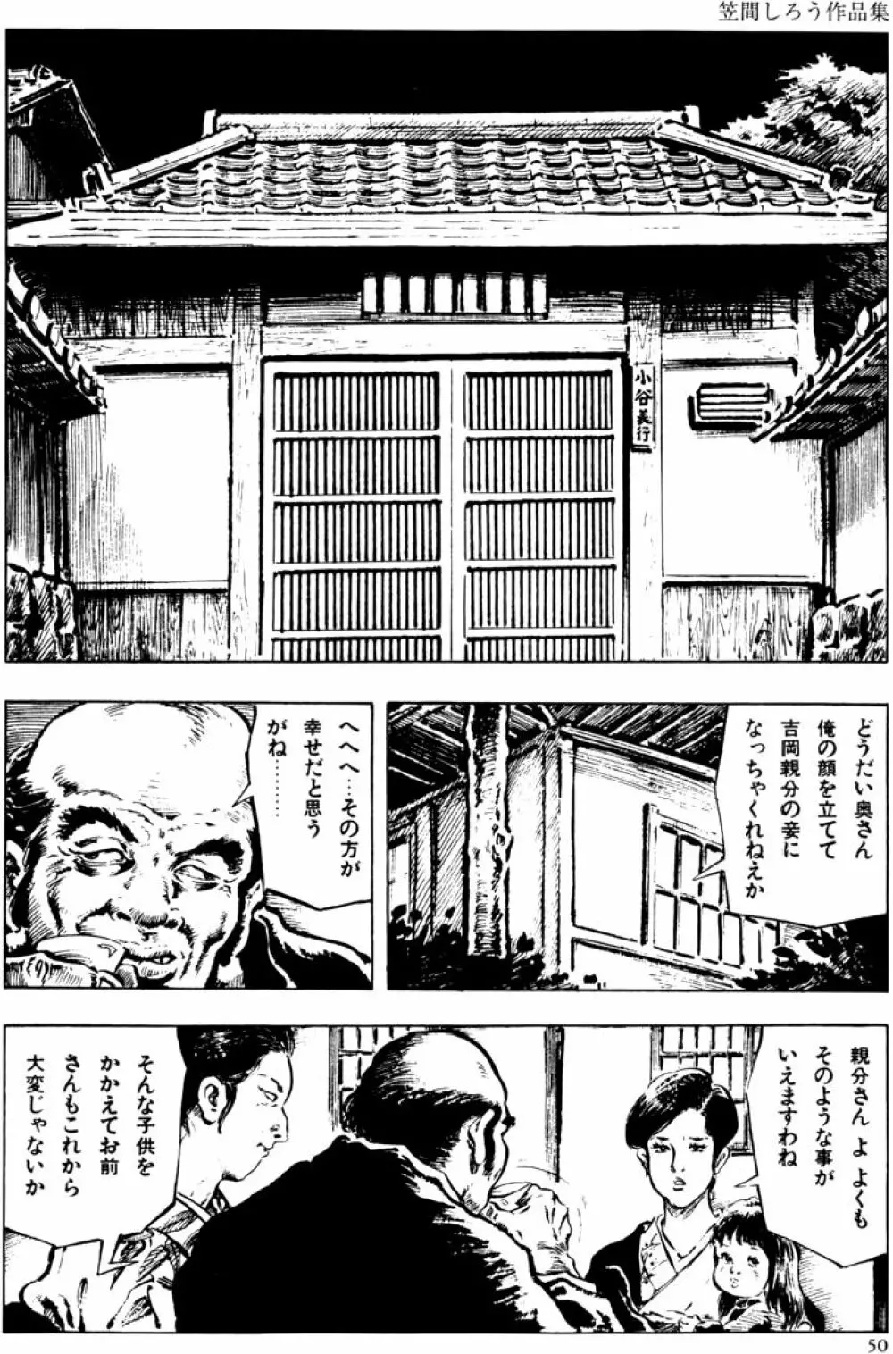 団鬼六原作劇画集成2 19ページ