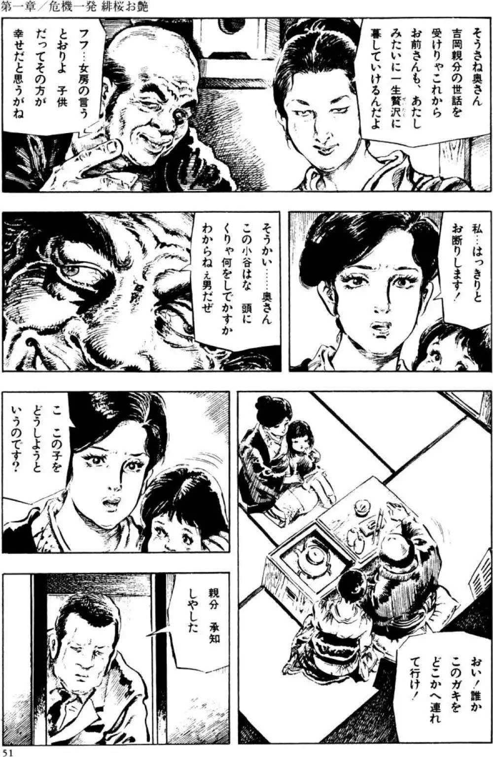 団鬼六原作劇画集成2 20ページ