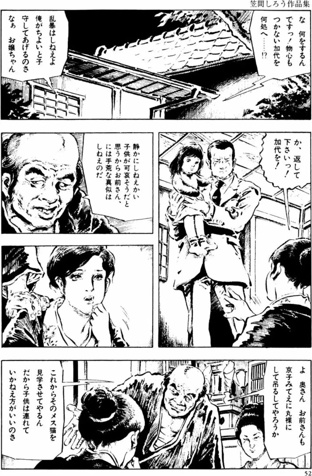 団鬼六原作劇画集成2 21ページ