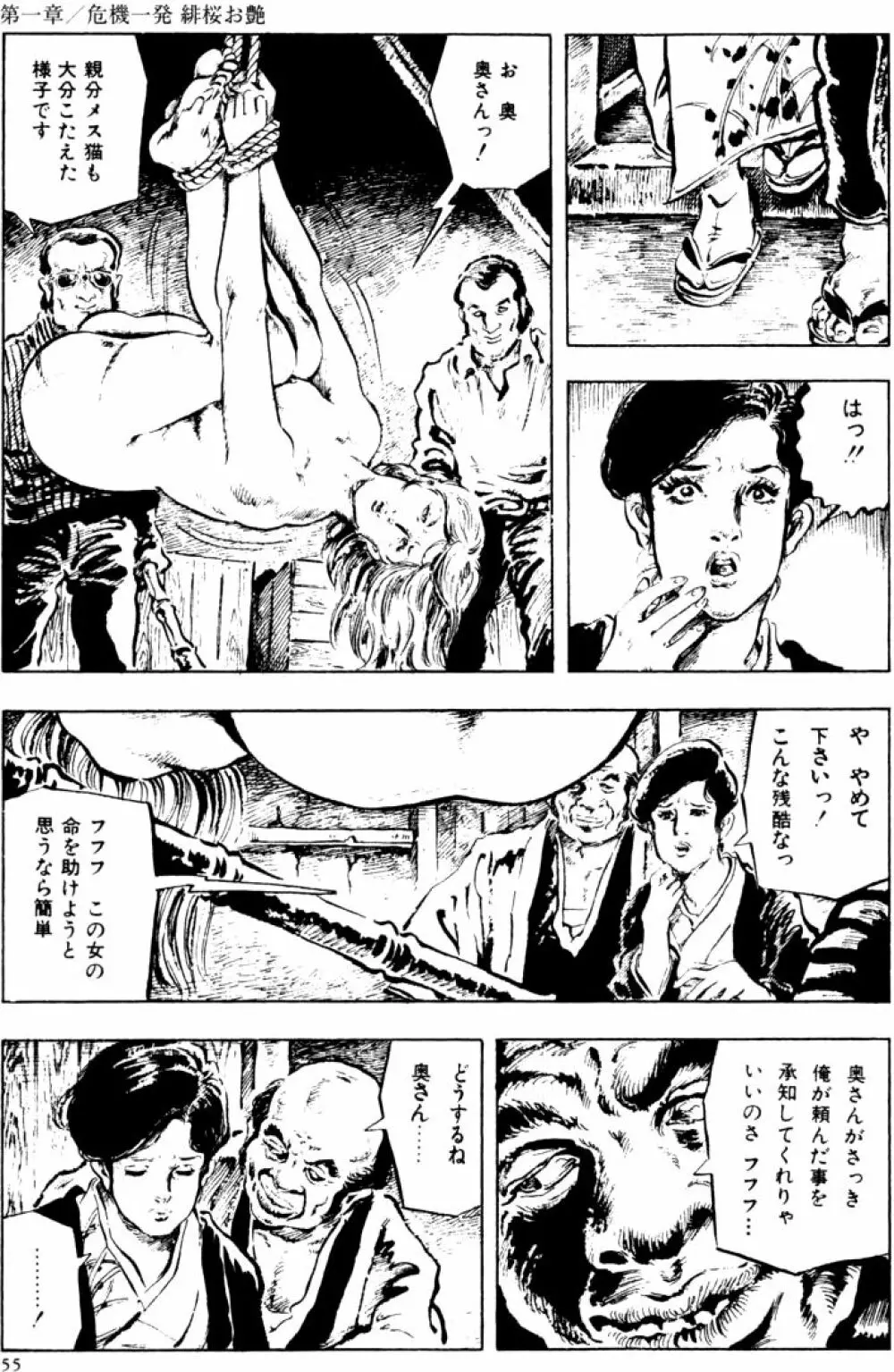団鬼六原作劇画集成2 24ページ