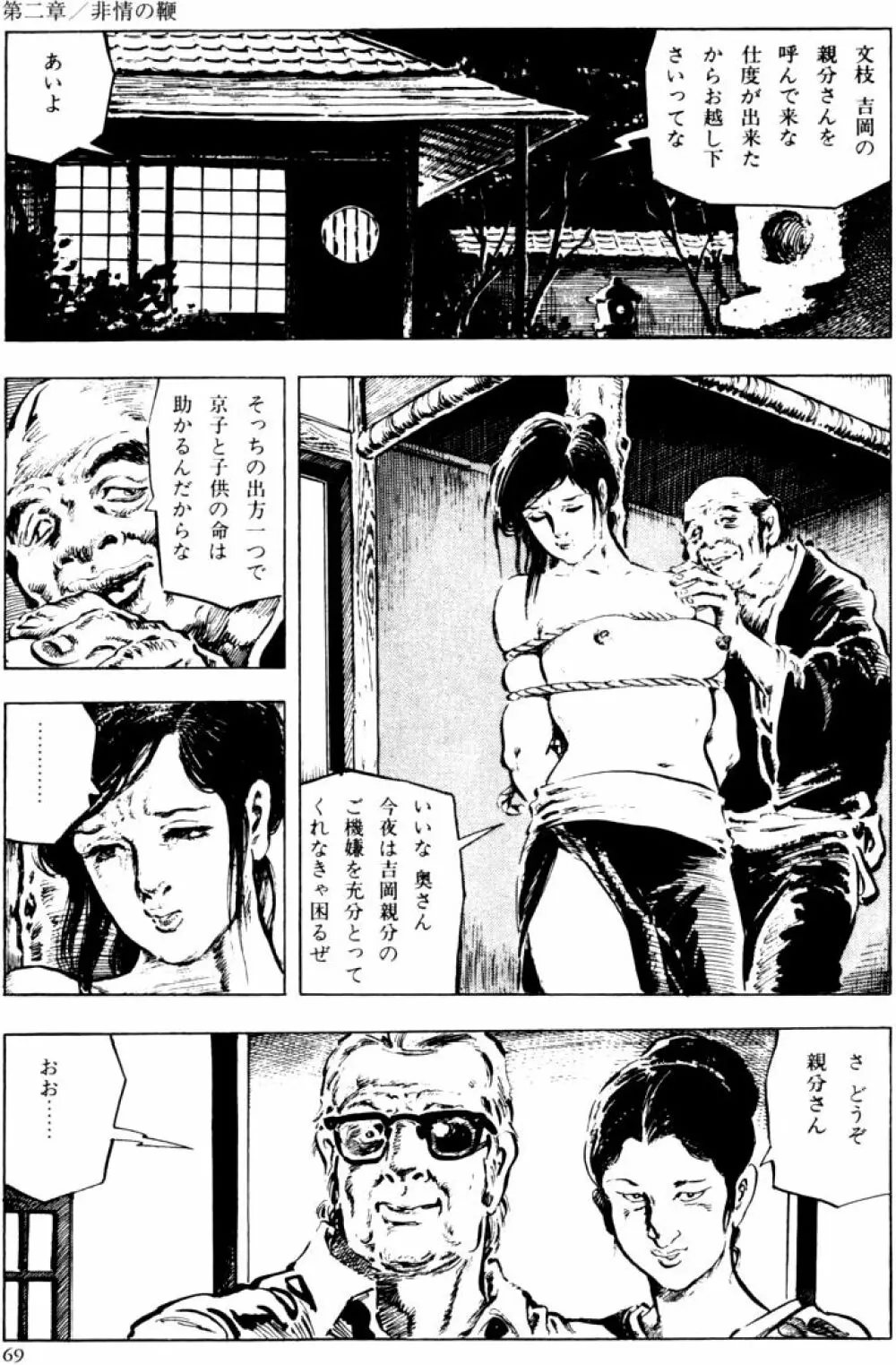 団鬼六原作劇画集成2 38ページ