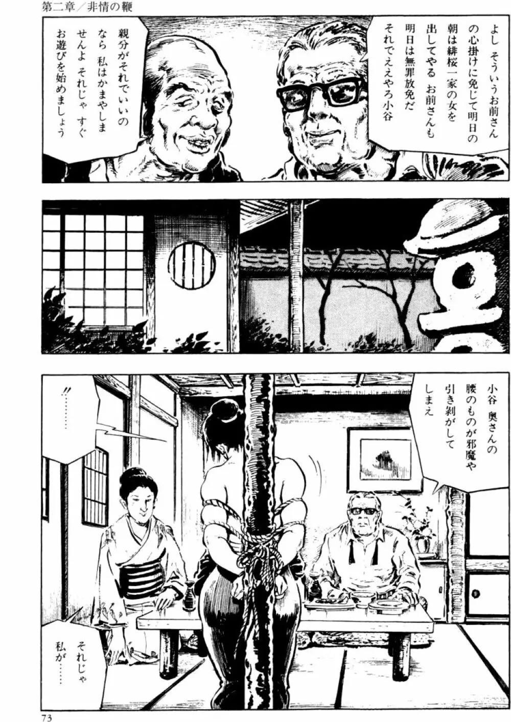 団鬼六原作劇画集成2 42ページ
