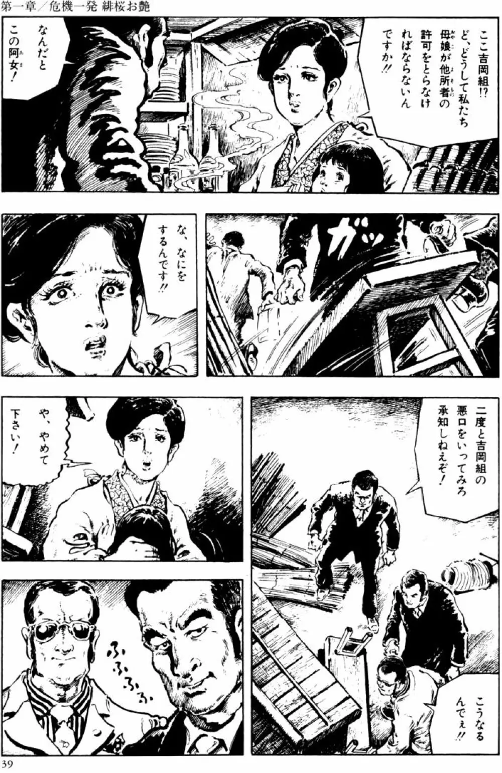団鬼六原作劇画集成2 8ページ