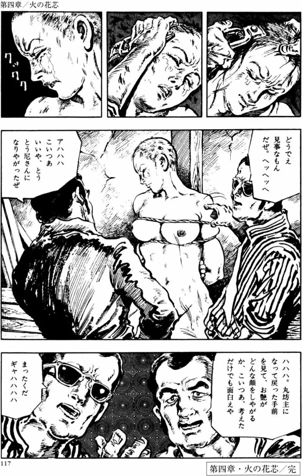 団鬼六原作劇画集成2 86ページ