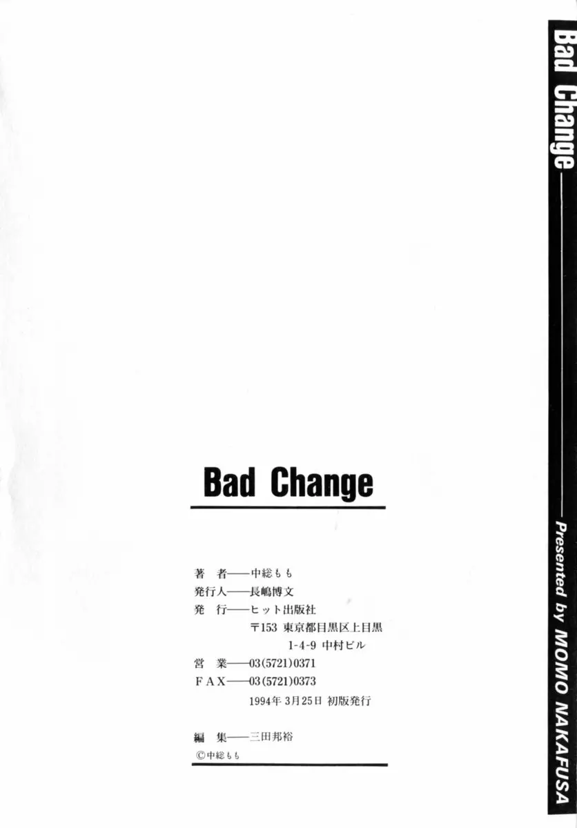 Bad Change 完全版 180ページ