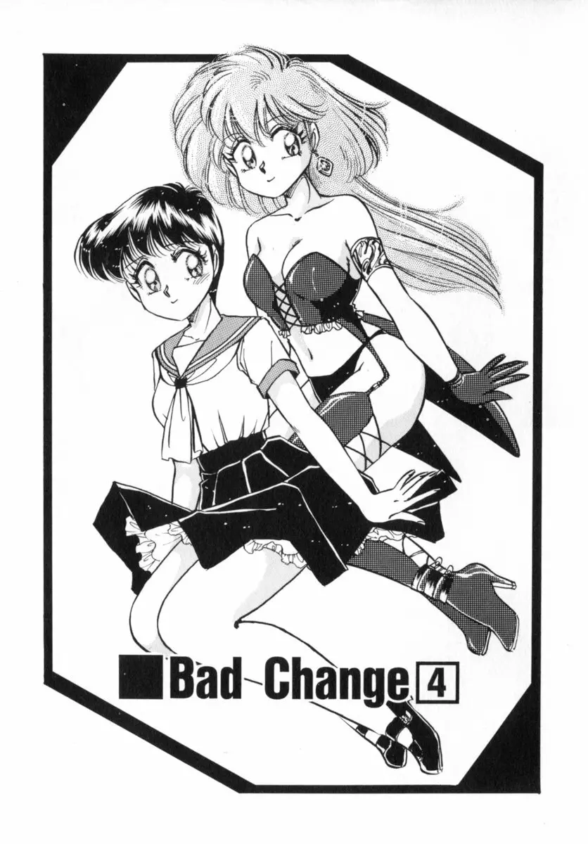 Bad Change 完全版 63ページ