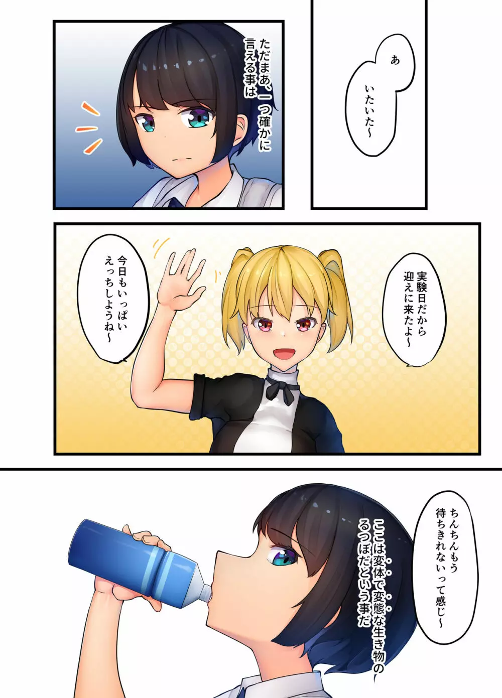 呼血鬼×ふたなり 3ページ