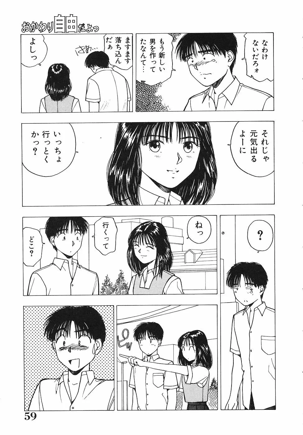 おかわり自由だよっ 60ページ