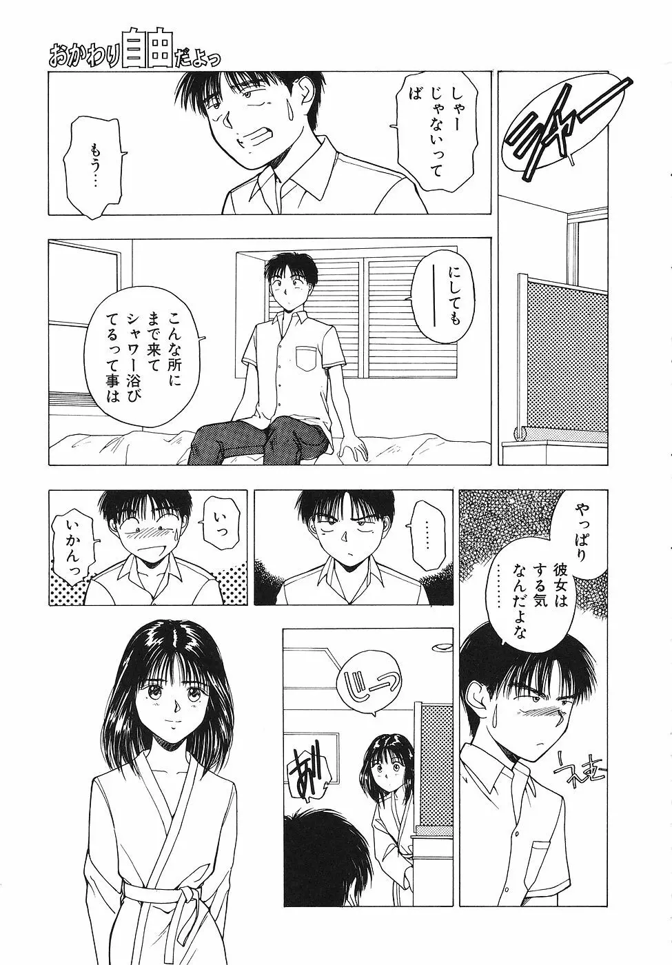 おかわり自由だよっ 62ページ