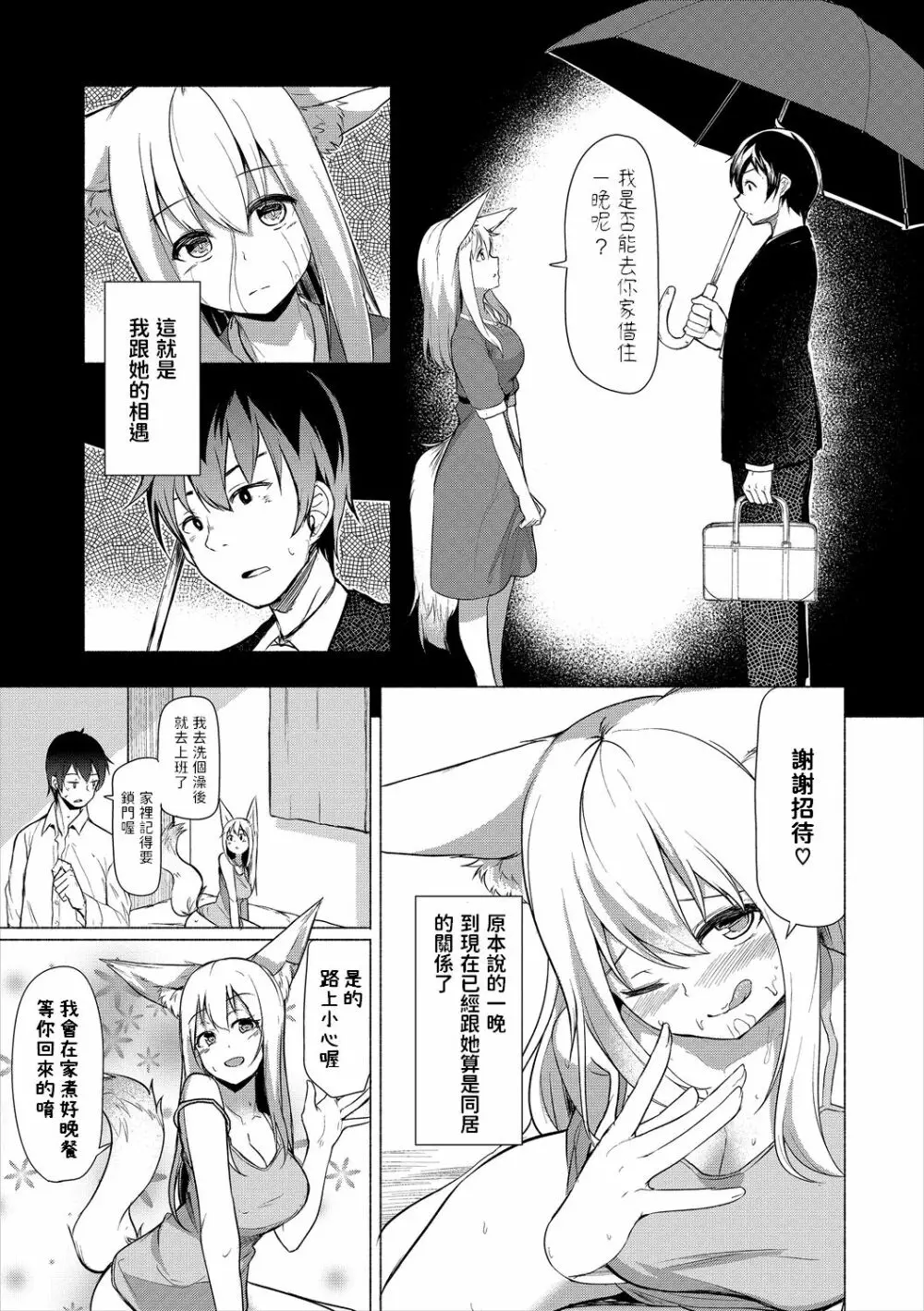 [ざらし] きつね日和 (ケダモノ娘フレンズ その2) 中文翻譯 5ページ