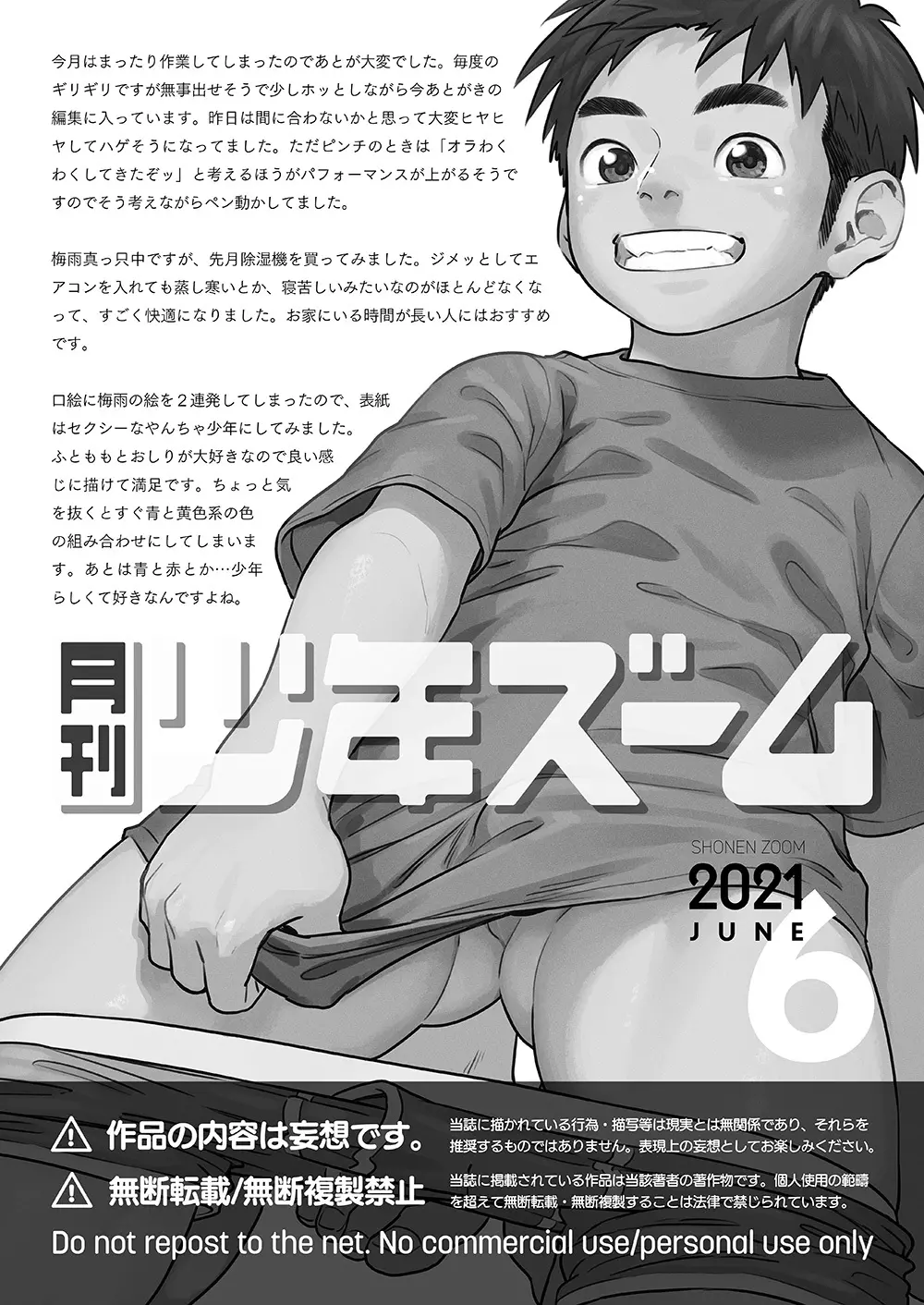 月刊少年ズーム 2021年6月号 21ページ
