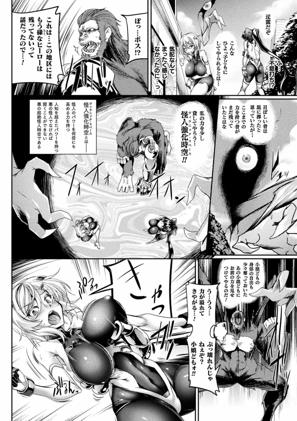 くっ殺ヒロインズ Vol.13 6ページ