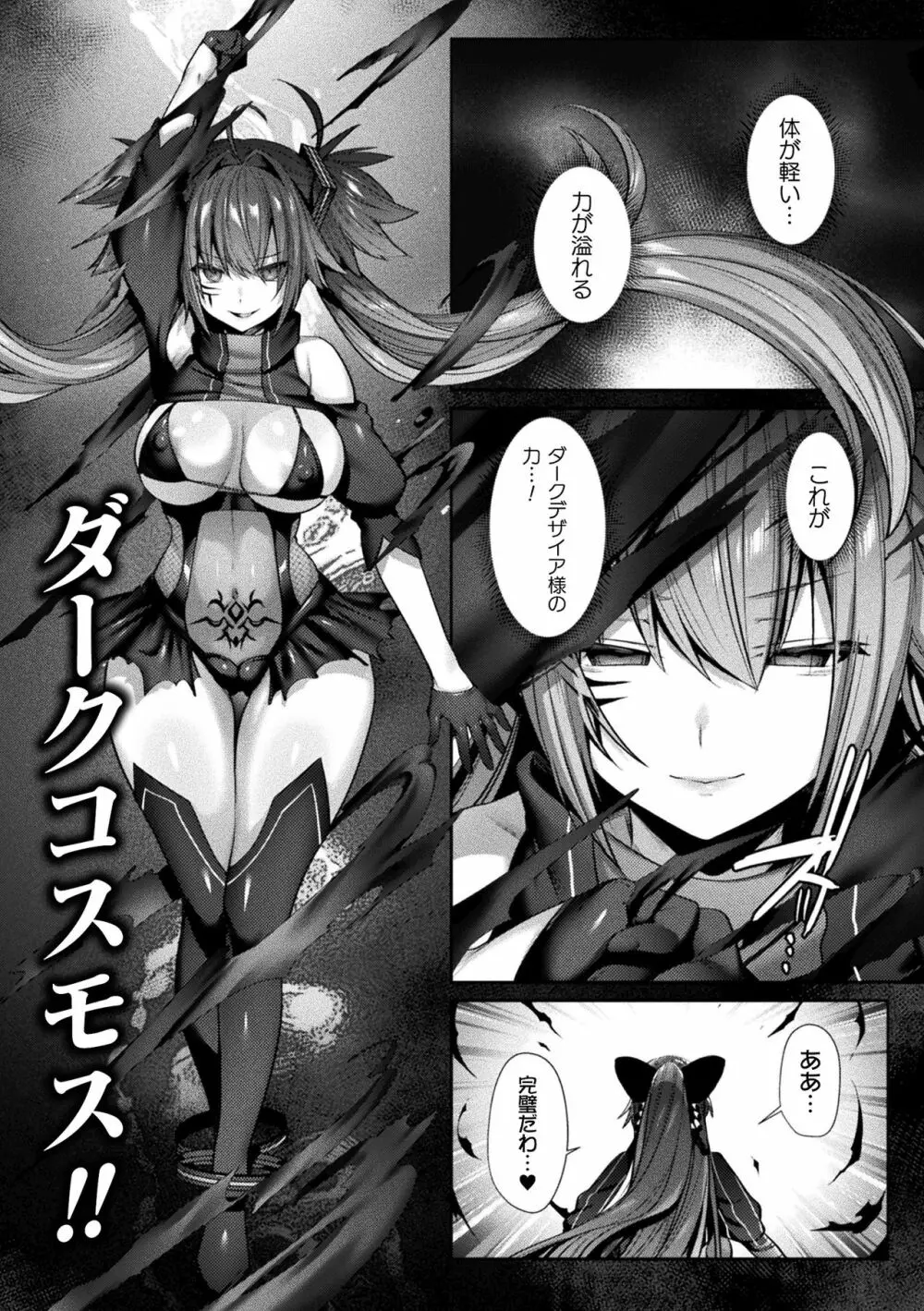 くっ殺ヒロインズ Vol.13 71ページ