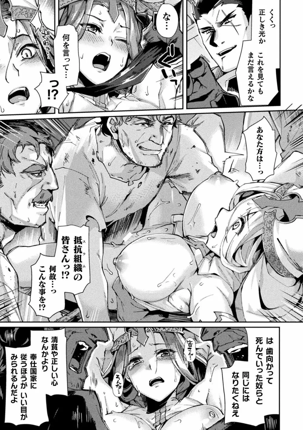 くっ殺ヒロインズ Vol.13 93ページ